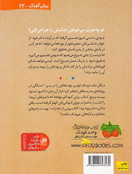 جودی دمدمی جلد پنجم جودی دکتر می شود